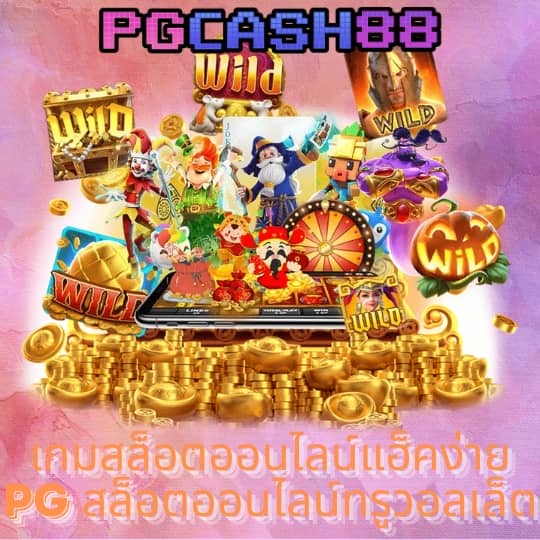 ผลบอลสดตอง888